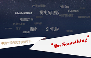中国自媒体联盟召集令