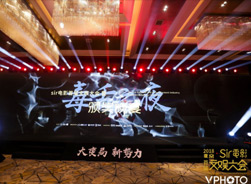 将选择权交给观众 Sir电影首届文娱大会毒舌之夜晚宴颁布“观众选择奖”